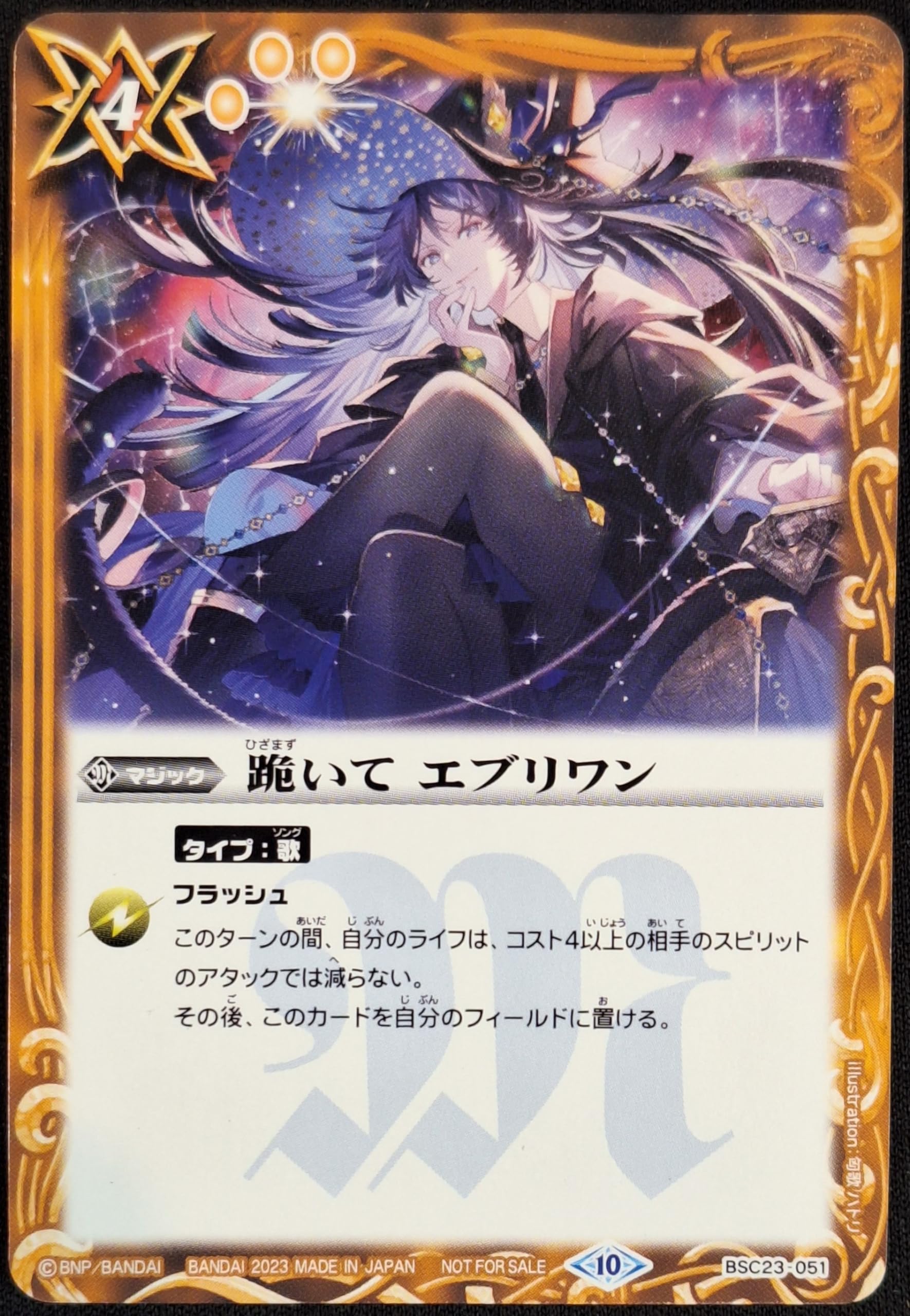 Amazon.co.jp: バトルスピリッツ プロモーションカード BSC23-051 跪